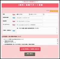 日本調剤ファルマスタッフの利用体験レポート