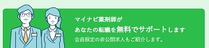 マイナビ薬剤師で好条件の求人を見つける