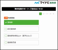 マイナビ薬剤師の利用体験レポート