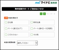 マイナビ薬剤師の利用体験レポート