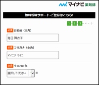 マイナビ薬剤師の利用体験レポート