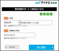 マイナビ薬剤師の利用体験レポート