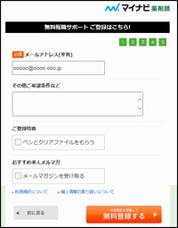 マイナビ薬剤師の利用体験レポート