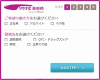 リクナビ薬剤師の利用体験レポート