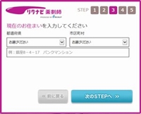 リクナビ薬剤師の利用体験レポート